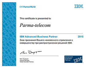 Сертификат IBM Advanced Business Partner