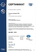 Сертификат ISO 

9001:2015
